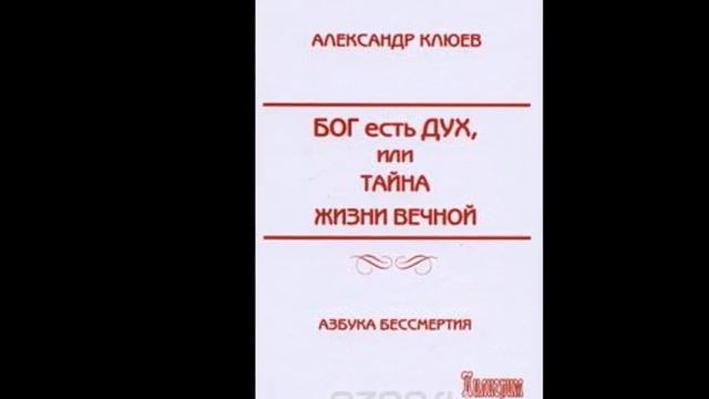 А.В.Клюев - Успение. Пустота - стать Пустым от эго - от агонии, от мучений. Истина в Тишине ума✨3/1