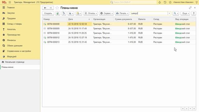Еще несколько советов для комфортной работы в Трактиръ: Management смотреть онлайн