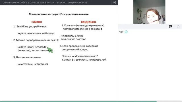 Онлайн-школа СПбГУ 2020/2021. 6 класс. Русский язык. 20 февраля 2021 смотреть онлайн