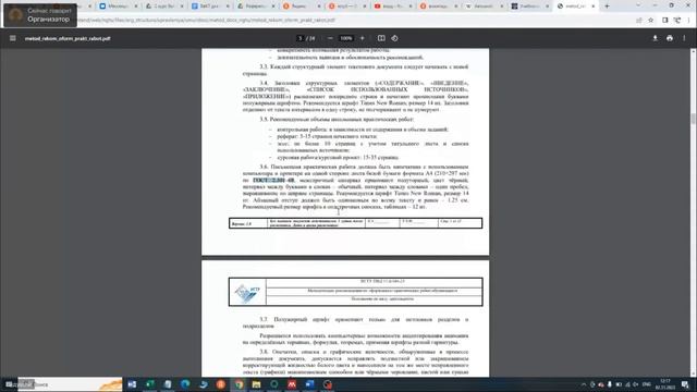 Методичка для оформления работы студента смотреть онлайн