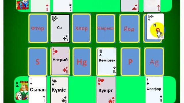 Ойын "Химиялық таңбалар" смотреть онлайн