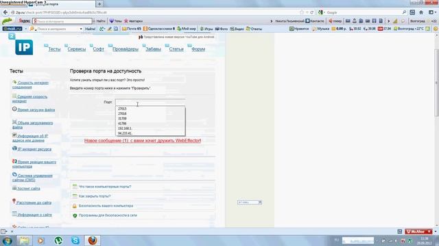 Как проверить открыты ли у вас порты. смотреть онлайн