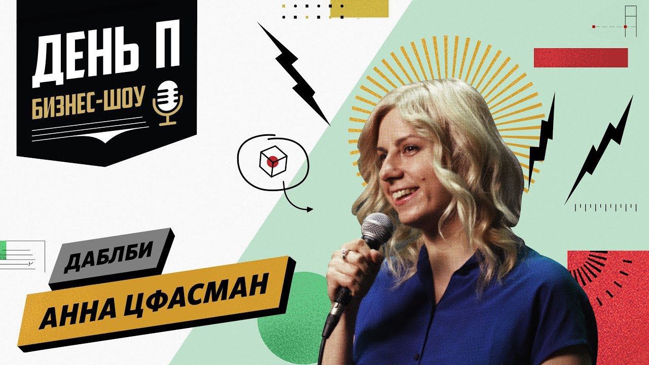 Владелец ДаблБи делится историей своих неудач в бизнесе. смотреть онлайн