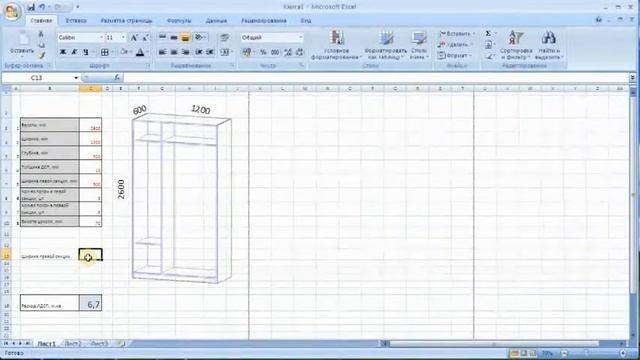 Excel. Расчёт расхода ДСП смотреть онлайн