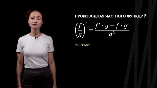Производные частного функций | Математика смотреть онлайн