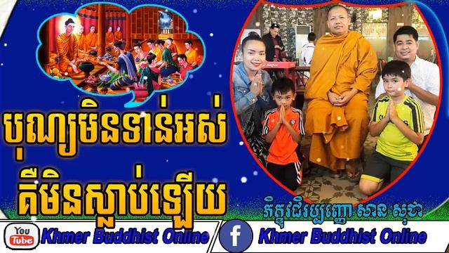 Mind Education Righteousness Acts-San Sochea смотреть онлайн