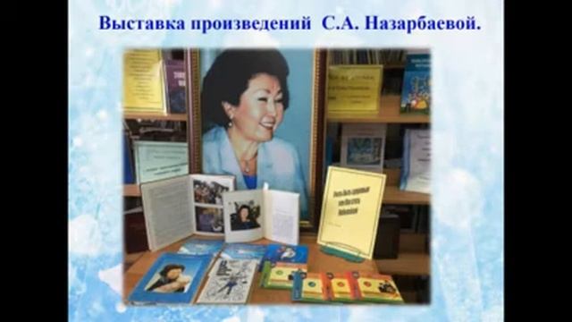 Онлайн выставка книг С. А. Назарбаевой смотреть онлайн