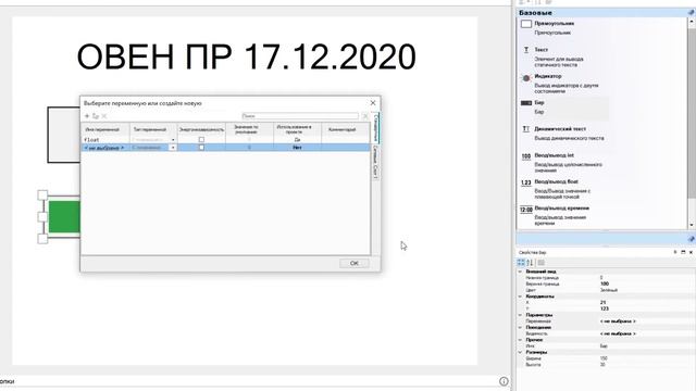 Первый взгляд на графический редактор ПР205 в OwenLogic смотреть онлайн
