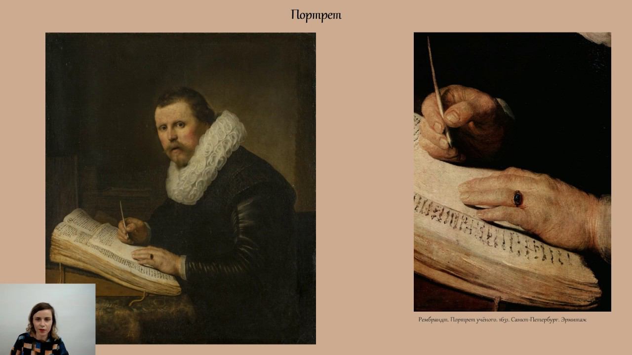 Мастер-класс по истории искусств «Рембрандт» | Жизнь и творчество художника смотреть онлайн