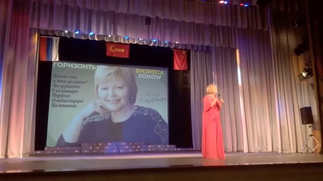 Алла Кауфман на форуме Fohow в Новокузнецке 2016 год смотреть онлайн