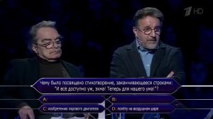 ''Кто Хочет Стать Миллионером''  16 го Февраля 2019 г.
