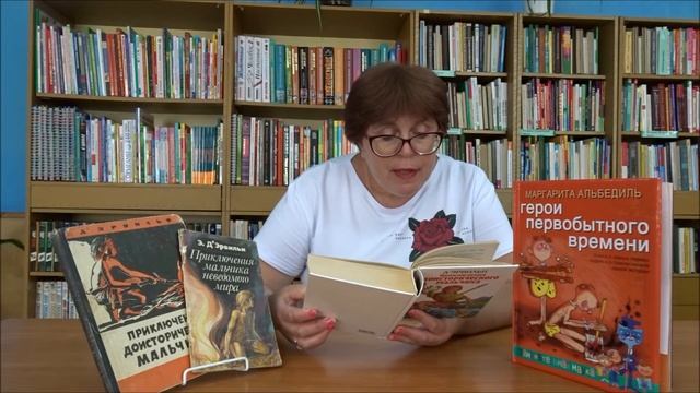 Громкое чтение книги французского писателя Д'Эрвильи "Приключения доисторического мальчика" смотреть онлайн