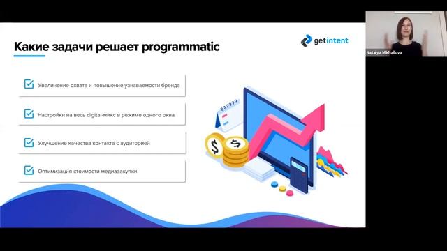 PROGRAMMATIC и его возможности в период пандемии смотреть онлайн