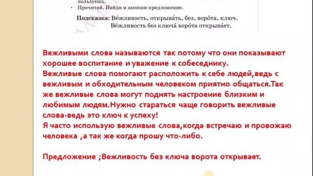 Русский язык 2 класс 2 урок Вежливые слова смотреть онлайн