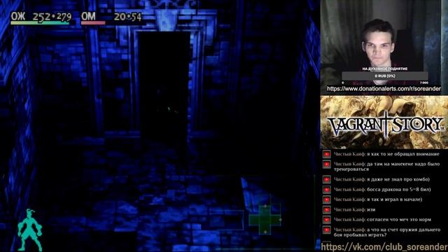 Vagrant Story 100% прохождение со всеми секретами игры ps1 на русском стрим (stream) 2 часть смотреть онлайн
