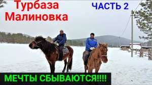 Путешествие в Башкирию на турбазу "Малиновка" ЧАСТЬ 2 КОННАЯ ПРОГУЛКА.ШАШЛЫКИ.ОТДЫХ!