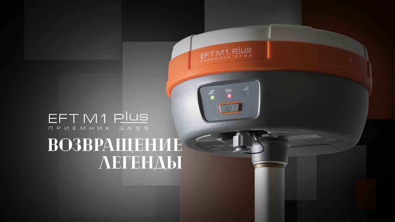 Геодезический приемник EFT M1 Plus смотреть онлайн
