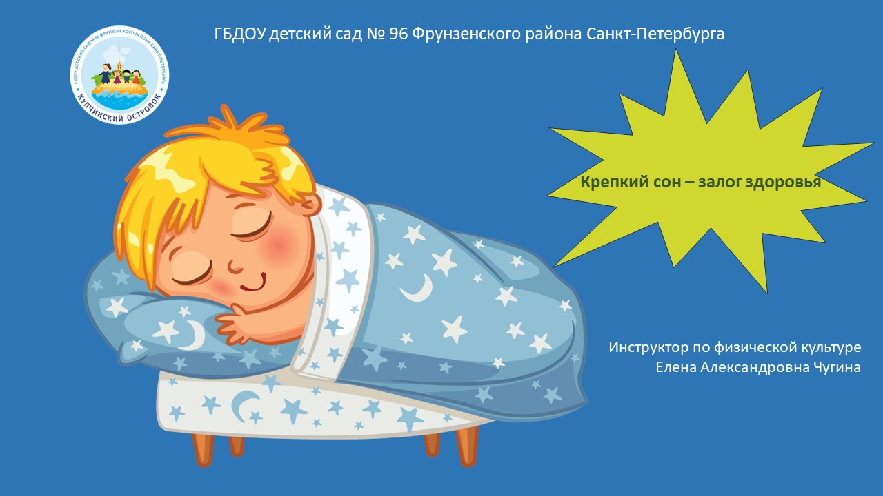 Крепкий сон - залог здоровья смотреть онлайн