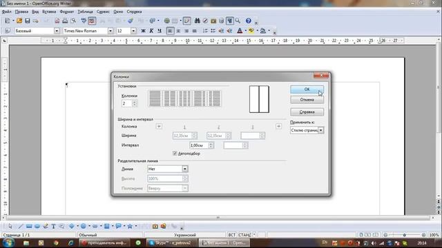 Оформление колонок в текстовом документе Writer смотреть онлайн