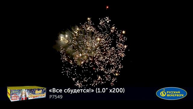 Все сбудется! Р7549 смотреть онлайн