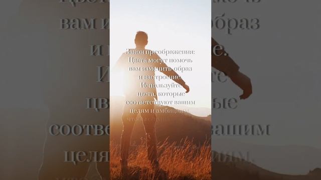 Как изменить свою жизнь: Законы цвета. смотреть онлайн
