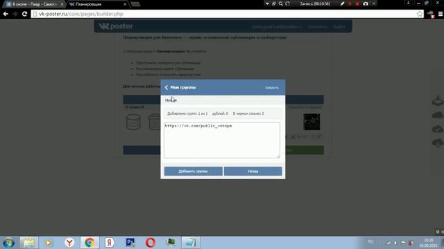 VkPoster Грабёж постов из группы в группу. смотреть онлайн