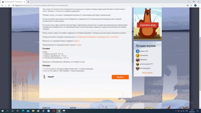 ТУРНИР ОБТ игры Русская рыбалка 4. Ну что же, настало время первой смотреть онлайн