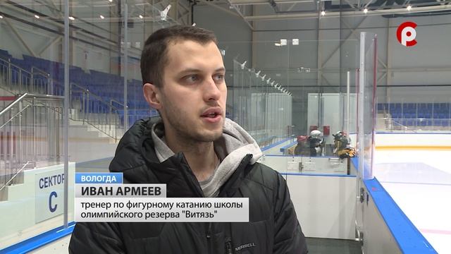 Первые занятия по фигурному катанию и хоккею провели на этой неделе в "Вологда арене" смотреть онлайн
