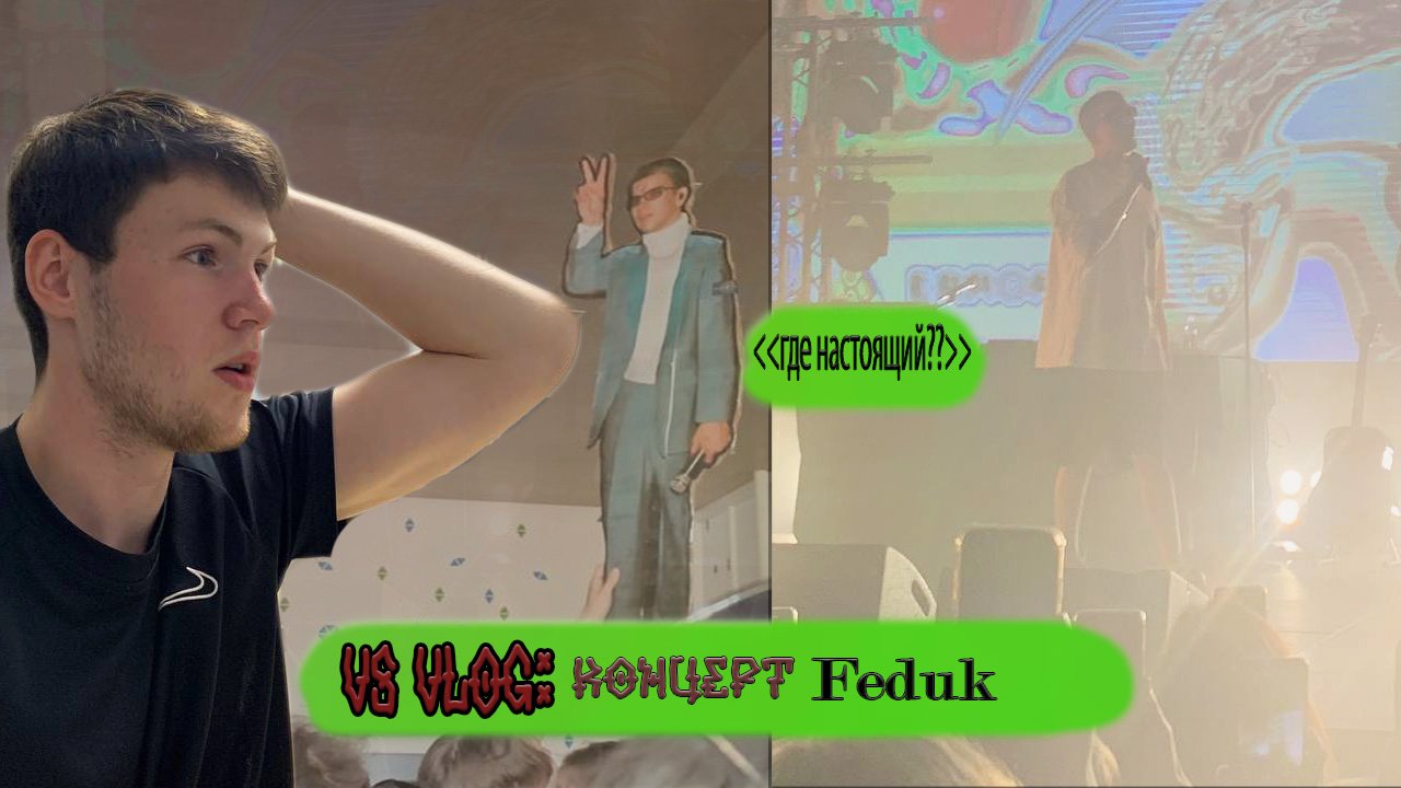 VS VLOG: Концерт Feduk 'a в Архангельске