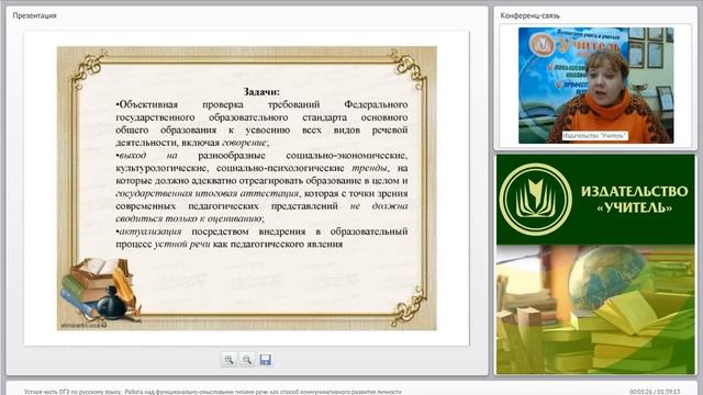 Устная часть ОГЭ по русскому языку. Работа над функционально-смысловыми типами речи смотреть онлайн