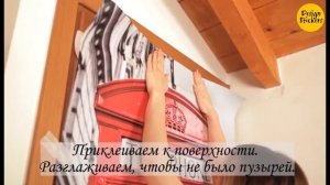 Наклейки на двери Как клеить наклейку на дверь. Декор дверей виниловыми наклейками.