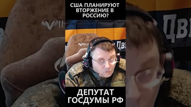 США планируют вторжение в Россию? смотреть онлайн