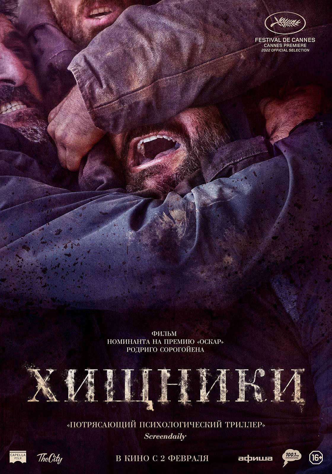 Хищники Трейлер 2022 года смотреть онлайн