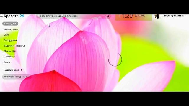 CRM Bitrix24 для салонов красоты