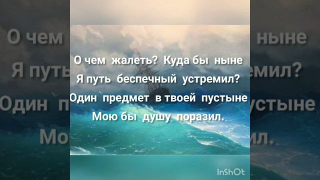 "К морю" А.С.Пушкин. смотреть онлайн