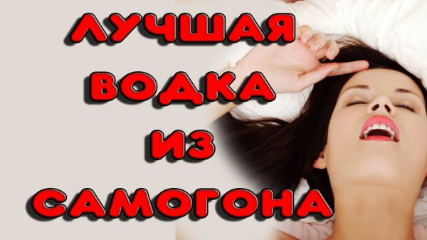 БЫСТРАЯ И ВКУСНАЯ АРОМАТНАЯ ВОДКА ИЗ САМОГОНА. Имбирно лимонная водка за 2 часа