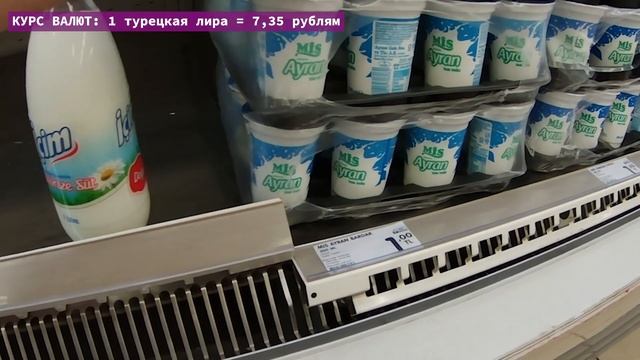 Турция 2021 Цены на продукты радуют. Удивительно, но тут дешевле чем в России! Магазин рядом с море смотреть онлайн