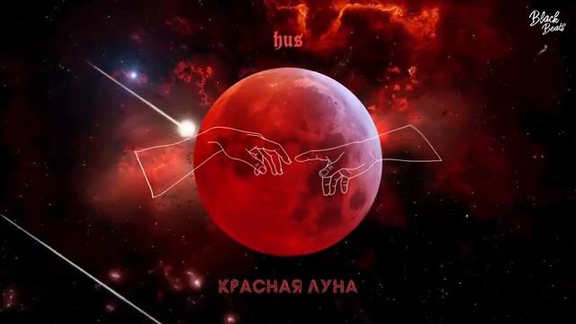 Клип (красная луна) смотреть онлайн