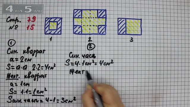 Страница 79 Задание 15 – Математика 3 класс Моро – Учебник Часть 2 смотреть онлайн