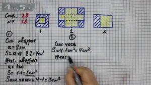 Страница 79 Задание 15 – Математика 3 класс Моро – Учебник Часть 2