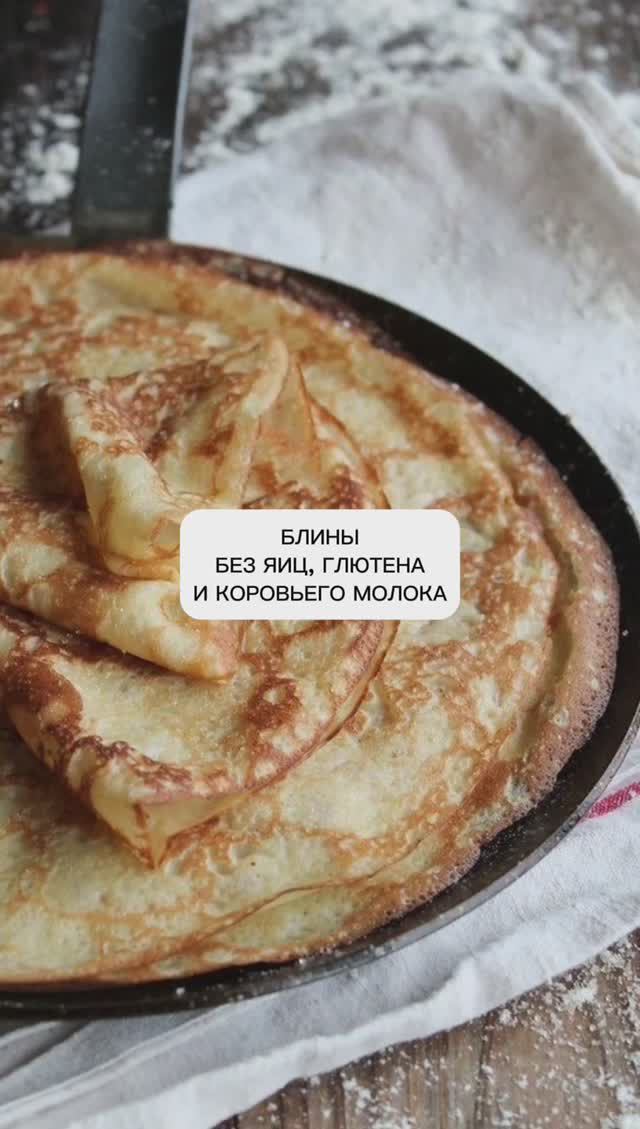 Блины без яиц, коровьего молока и глютена. -25% скидка на органическую муку!