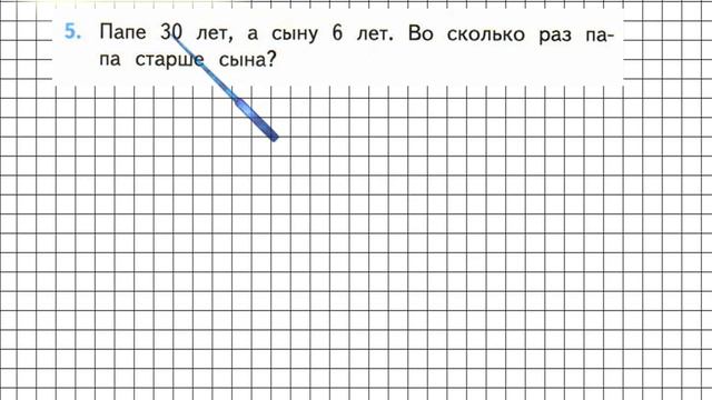 Страница 110 Задание 5 – Математика 3 класс (Моро) Часть 2 смотреть онлайн