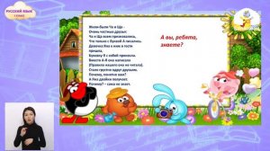1-класс  | Русский язык |  Произношение и написание слов с сочетаниями ча ща