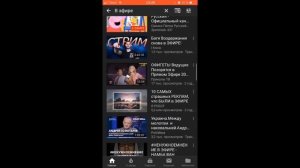 Как найти прямые трансляции на Ютубе на телефоне