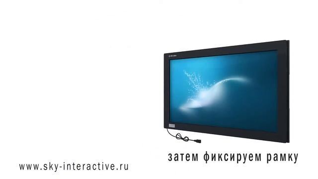Сенсорная рамка SKY PQ LABS смотреть онлайн
