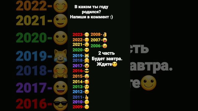 а в каком году ты родился? я в 2014 .