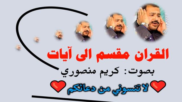 سورة النساء الآية آية رقم 171 Surah AlNesaa Ayah كريم منصوري مجود Alquran Mujud