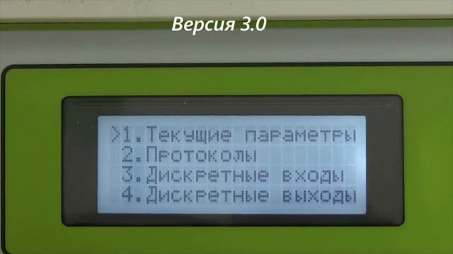 Устройство РЗА БЗП-01 Версия 3.0: Расширение списка событий. смотреть онлайн