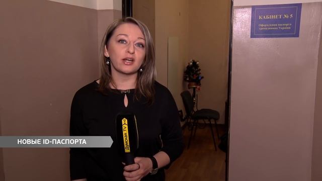 Новые ID-паспорта смотреть онлайн