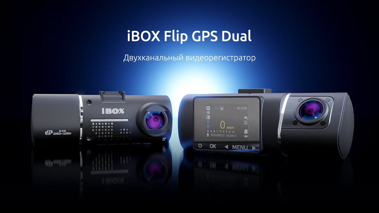 Презентация двухканального видеорегистратор iBOX Flip GPS Dual смотреть онлайн